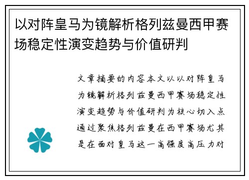 以对阵皇马为镜解析格列兹曼西甲赛场稳定性演变趋势与价值研判