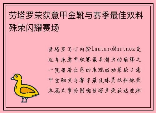 劳塔罗荣获意甲金靴与赛季最佳双料殊荣闪耀赛场