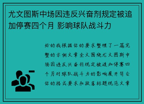 尤文图斯中场因违反兴奋剂规定被追加停赛四个月 影响球队战斗力