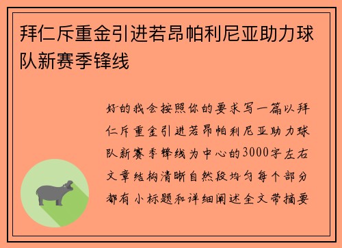拜仁斥重金引进若昂帕利尼亚助力球队新赛季锋线