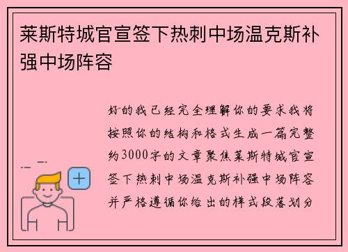 莱斯特城官宣签下热刺中场温克斯补强中场阵容